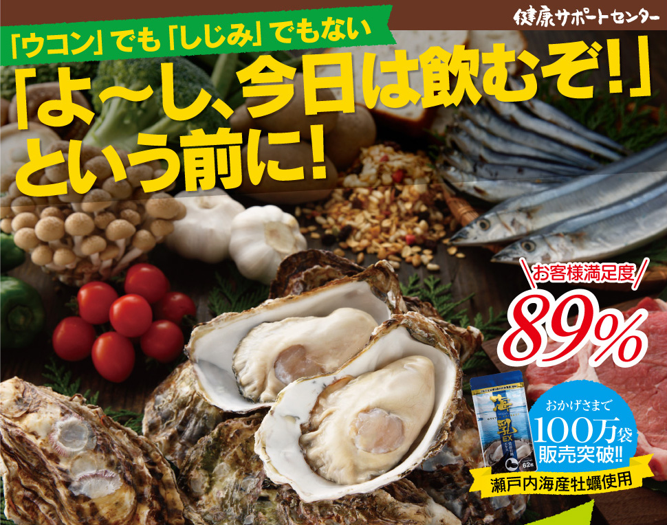 牡蠣からうまれたスーパーサプリ海乳EX