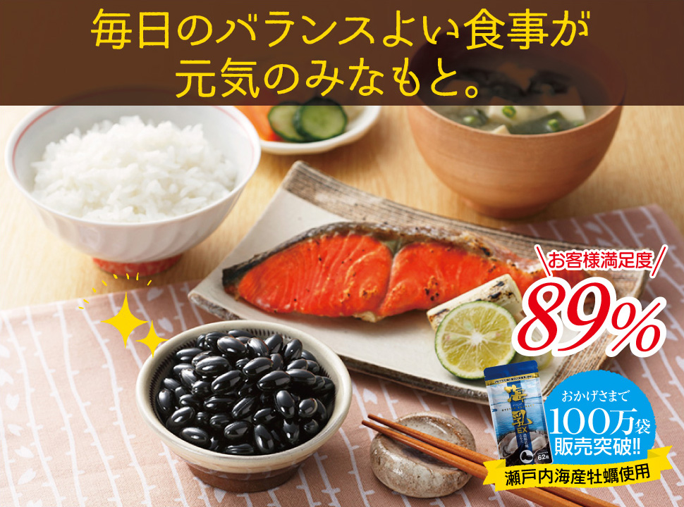 バランス良い食事が元気のみなもと